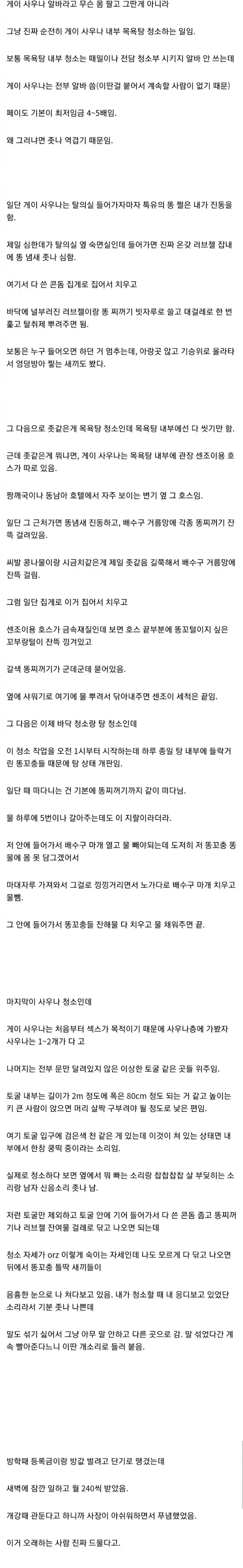 게이 전용 사우나 청소후기 | 인스티즈