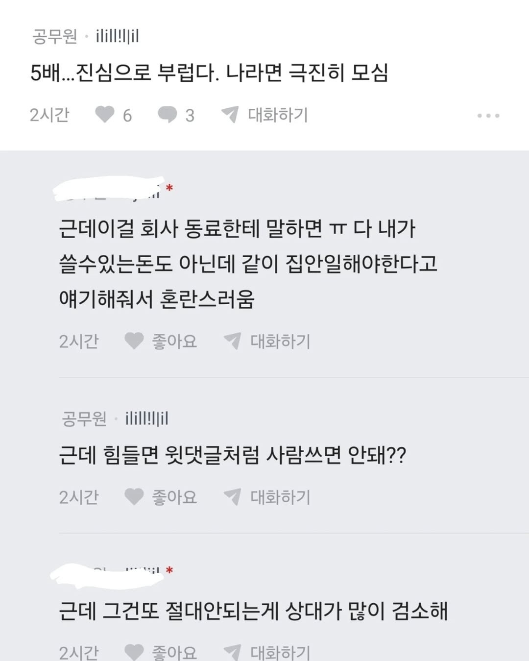 연봉 대략 5배 차이인데 집안일 배분 어떻게 생각해? | 인스티즈