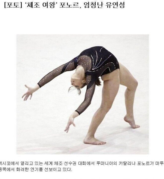 포노르 여왕의 엄청난 유연성 | 인스티즈