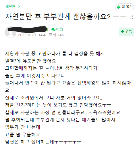 자연분만 하기 전에 일부 부부들이 걱정하는 의외의 이유.jpg | 인스티즈