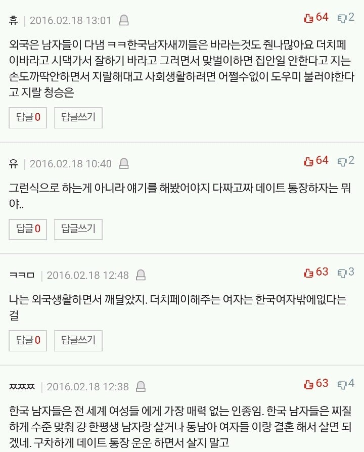 댓글 천개 돌파한 데이트통장 하자고하니 우는여친 | 인스티즈