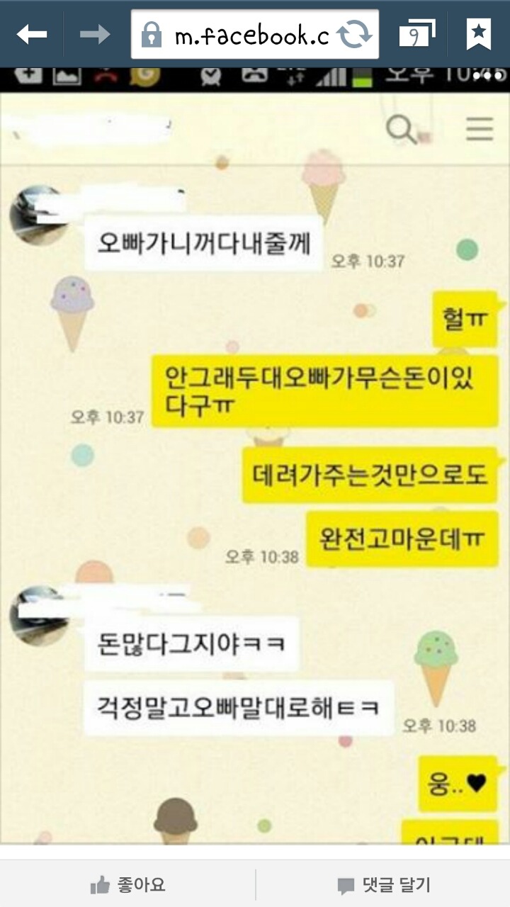 고등학생 윤간 추정 사건 페북 댓글 반응 | 인스티즈
