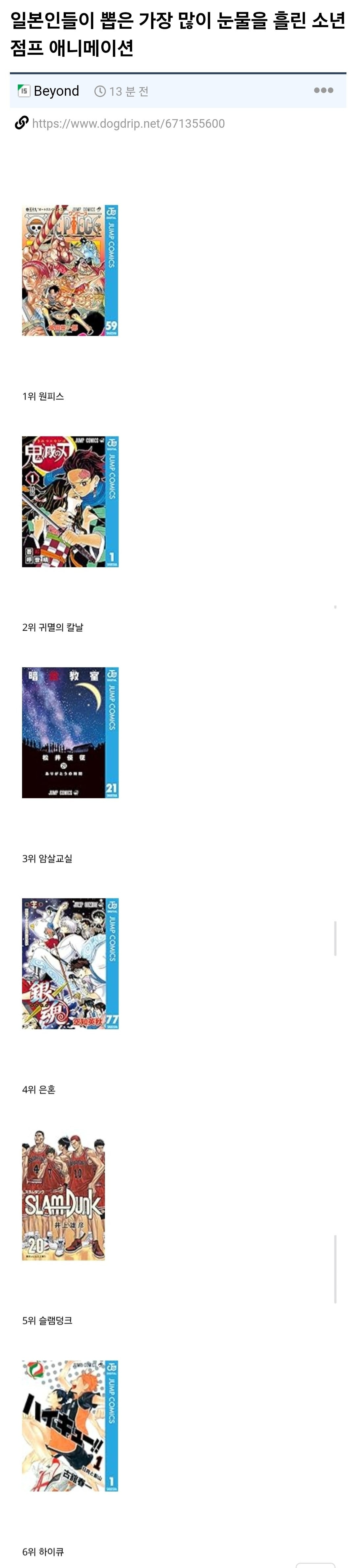 일본인들이 뽑은 가장 많이 눈물을 흘린 소년점프 애니메이션 | 인스티즈