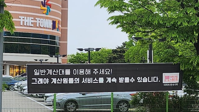이마트 셀프계산 논란.jpg | 인스티즈
