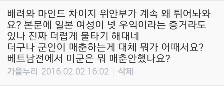 일본여자가 군인의 성욕에 대해서 관심 가졌다고할때 약간 감동 | 인스티즈