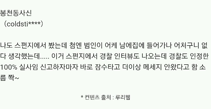 공포실화 배우 이다인의 486 스토커 (진짜 무서움 주의) | 인스티즈