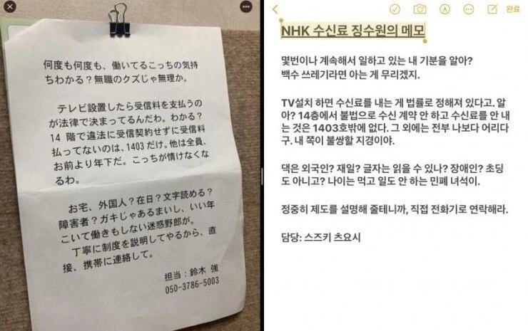 일본 요금 징수원의 쪽지.jpg | 인스티즈
