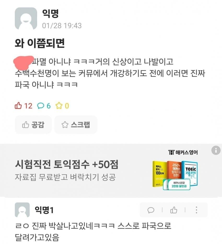 에타에서 핫한 고려대 펠라사건의 전말 | 인스티즈