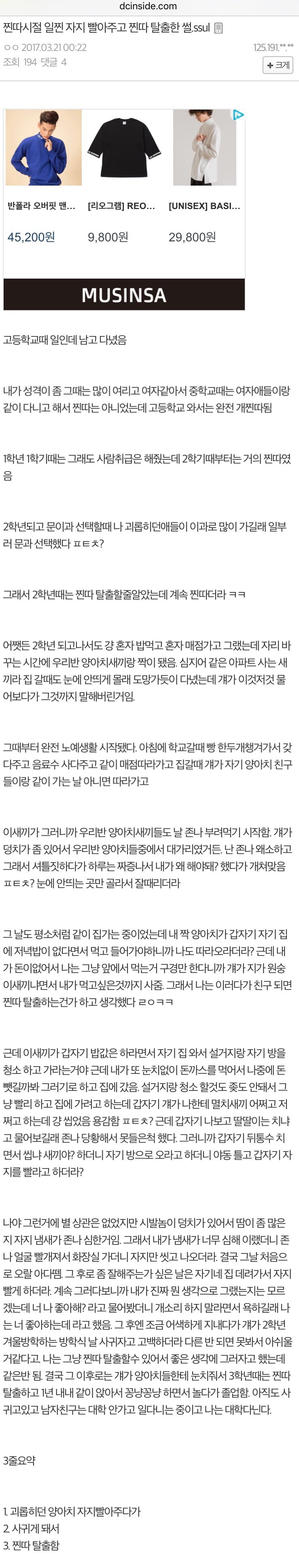 게이가 아닌데도 동성 친구끼리 성관계를 하는 일부 문란한 남성들 | 인스티즈
