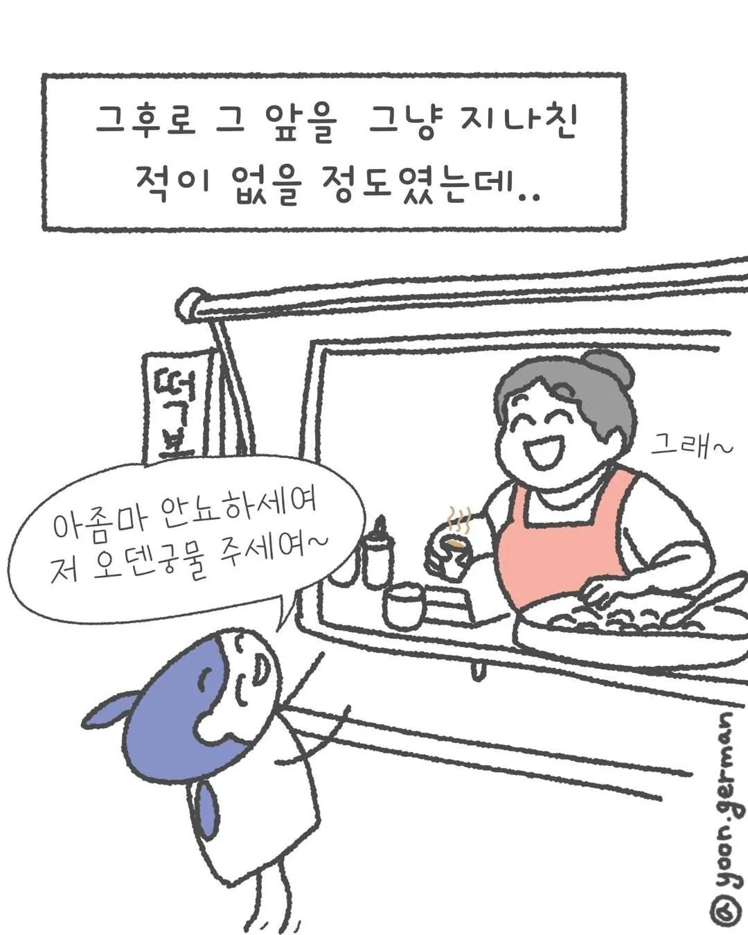 나 어렸을 때 오뎅 국물은 그냥 공짜인 줄 알고... | 인스티즈