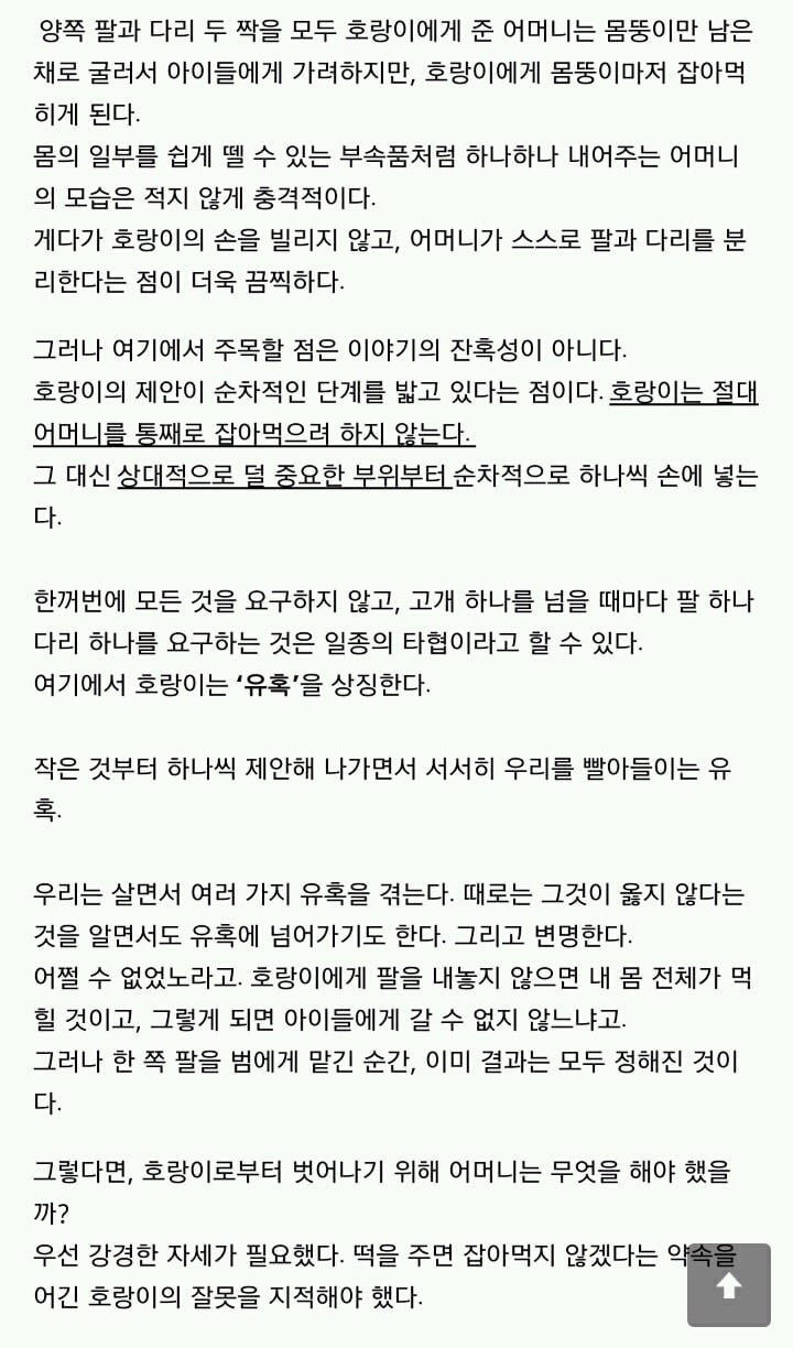 곱씹을수록 소름돋는 전래동화 햇님달님 재해석.txt | 인스티즈