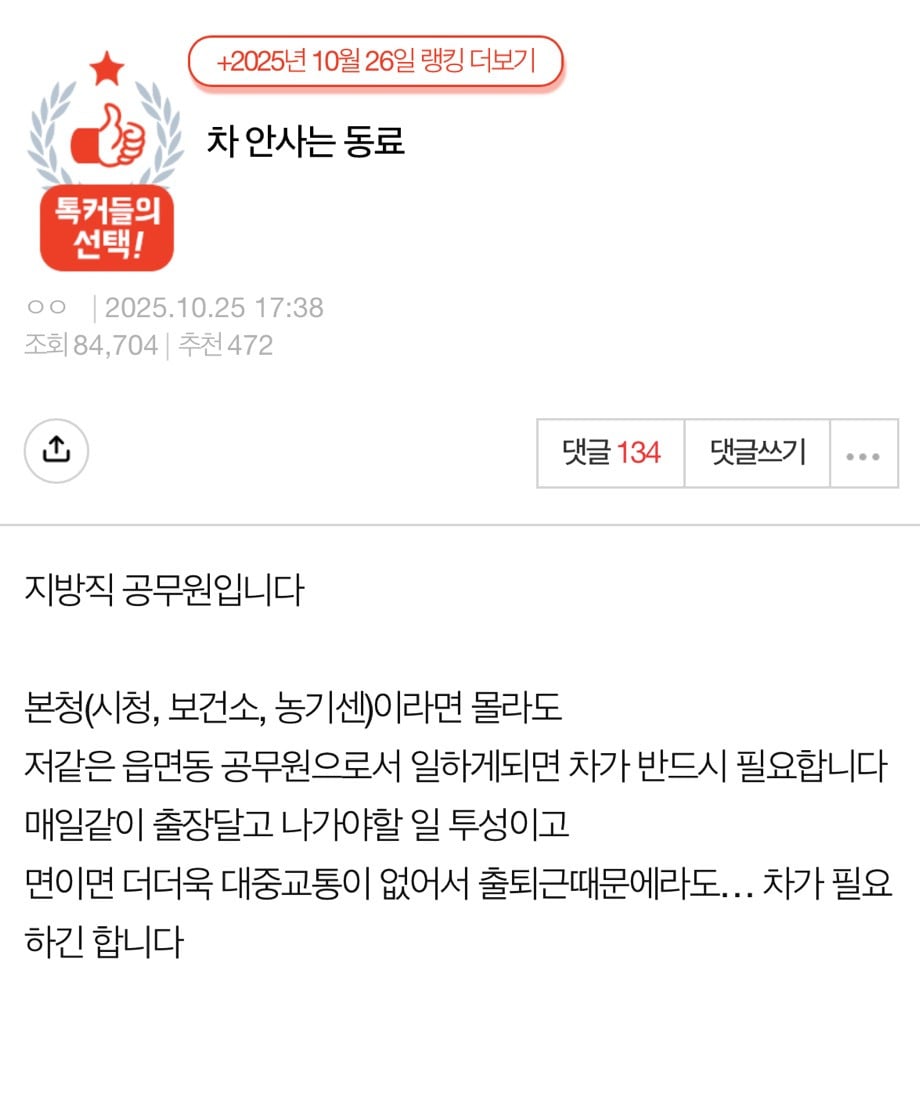 [네이트판] 차 안사는 동료(feat.지방직 공무원) | 인스티즈