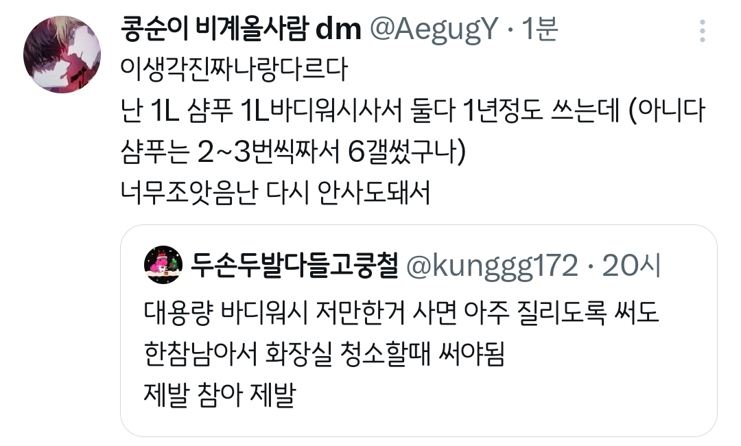대용량 바디워시.twt | 인스티즈