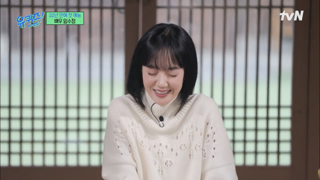 [유퀴즈] 진짜 초대박이었던 임수정 패션 | 인스티즈