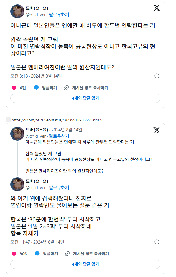 트위터 뒤집어진 한국인과 일본인의 연애 차이점.............twt | 인스티즈