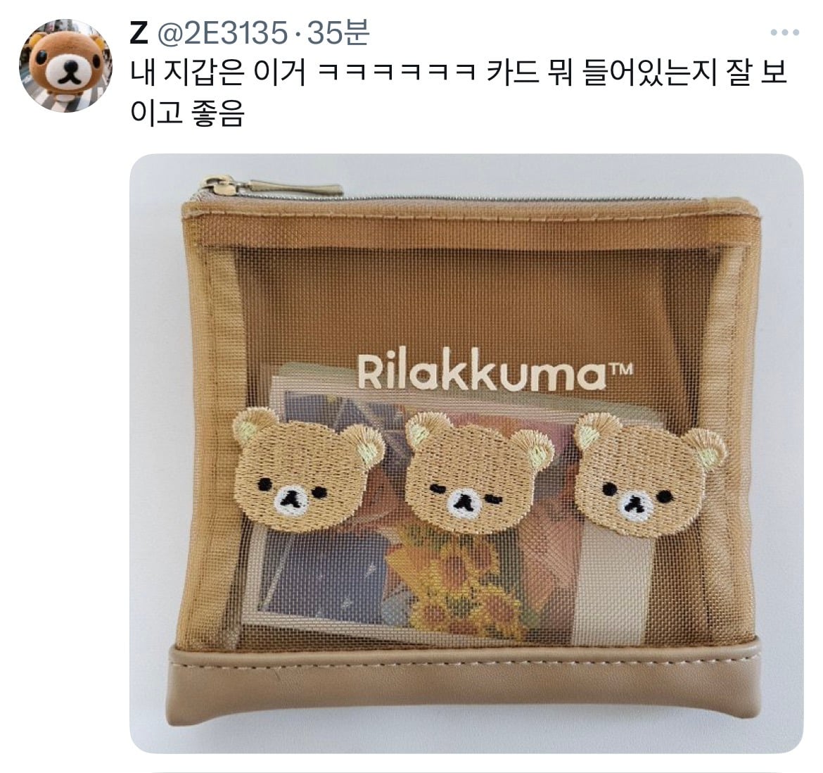 원래 사회초년생이 이런 지갑쓰고 어느정도 벌면 다이소지갑 씀.twt | 인스티즈