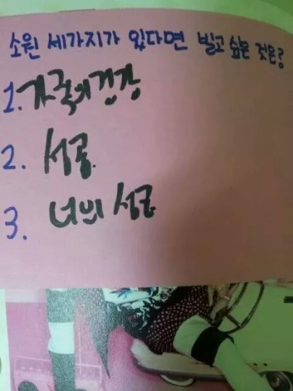 한 아이돌 그룹의 진짜 웃긴 팬싸 포스트잇 | 인스티즈