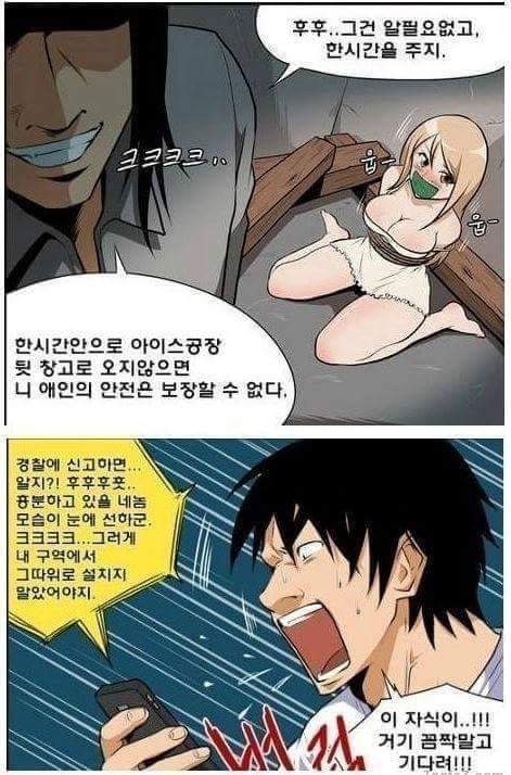 여자친구가 납치된 만화 | 인스티즈