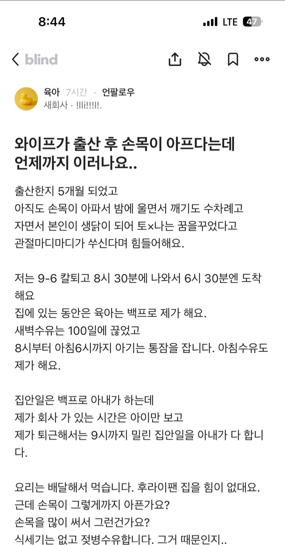 와이프가 출산 후 손목이 아프다는데 언제까지 이러나요.. | 인스티즈