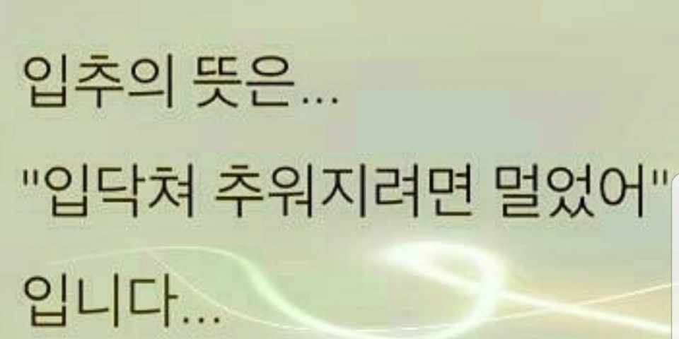 입추의 뜻은....... | 인스티즈
