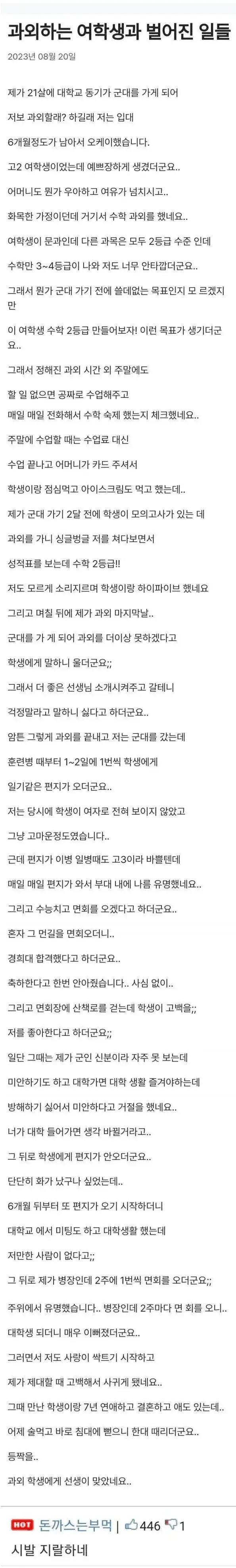 과외하던 여고생 임신시킴 | 인스티즈