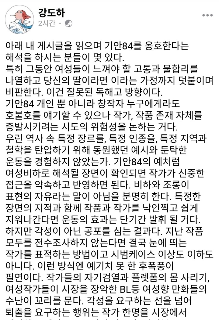 위대한 캣츠비 작가 강도하가 보는 기안84 논란 | 인스티즈