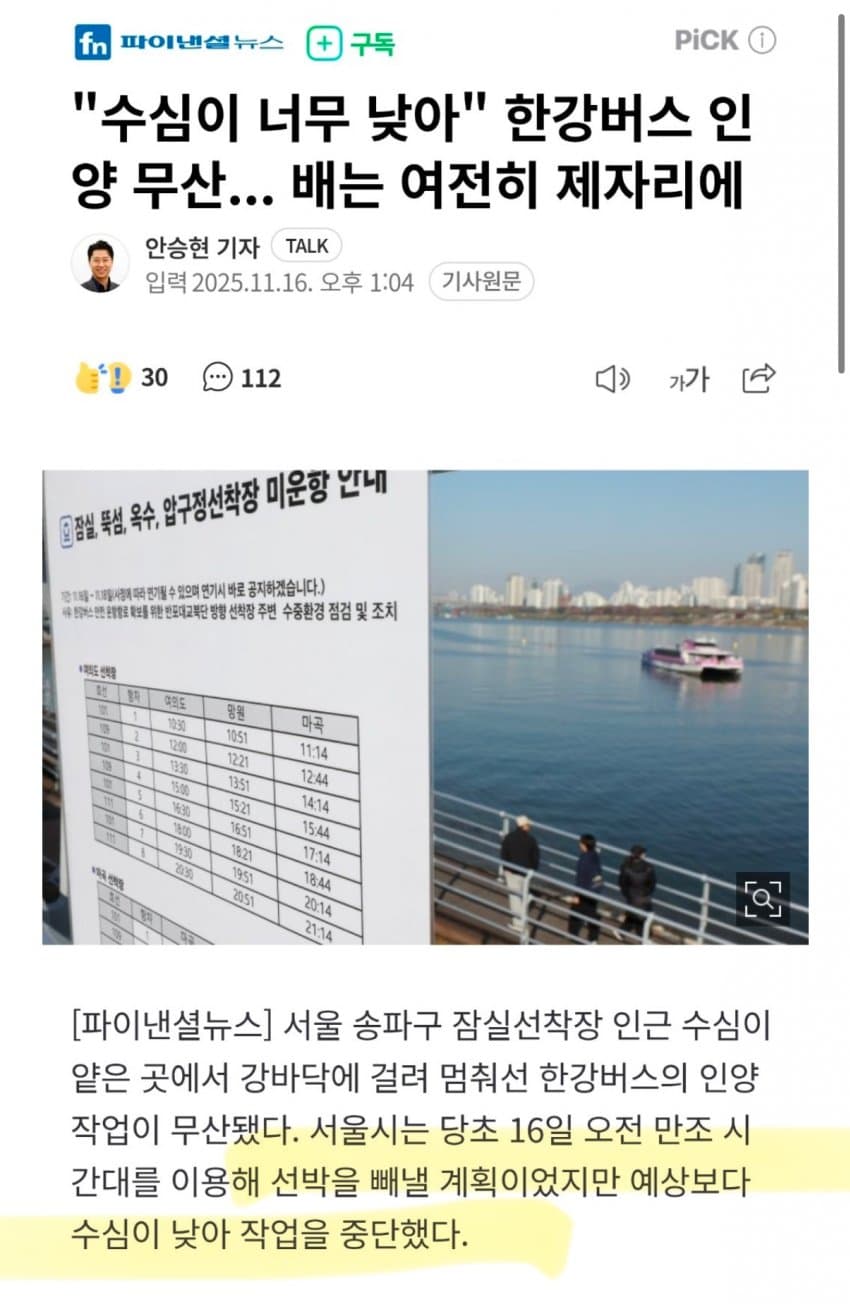 한강버스 멈춤 병크 근황.....jpg | 인스티즈