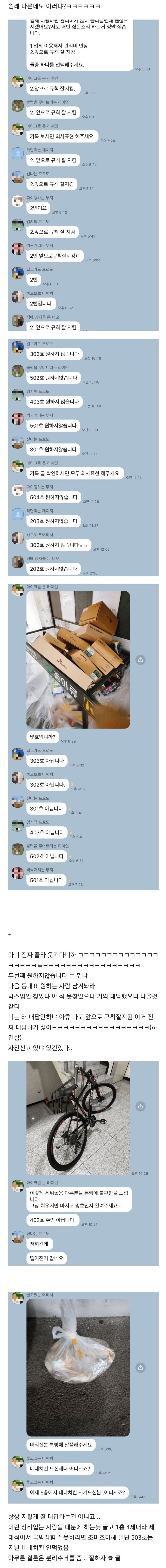 기강 딱딱 잡힌 빌라ㅋㅋㅋㅋㅋ | 인스티즈