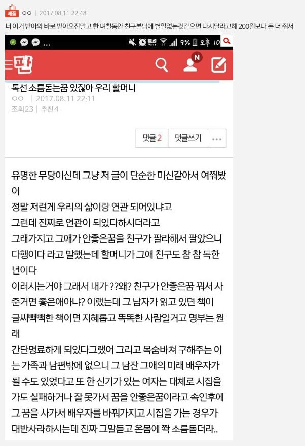 지금판에서 난리난 소름돋는 꿈 | 인스티즈
