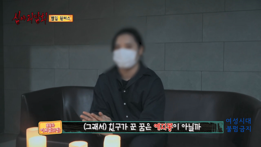 [심야괴담회] 닉게 뒤집어진 빨간 원피스 에피소드 | 인스티즈