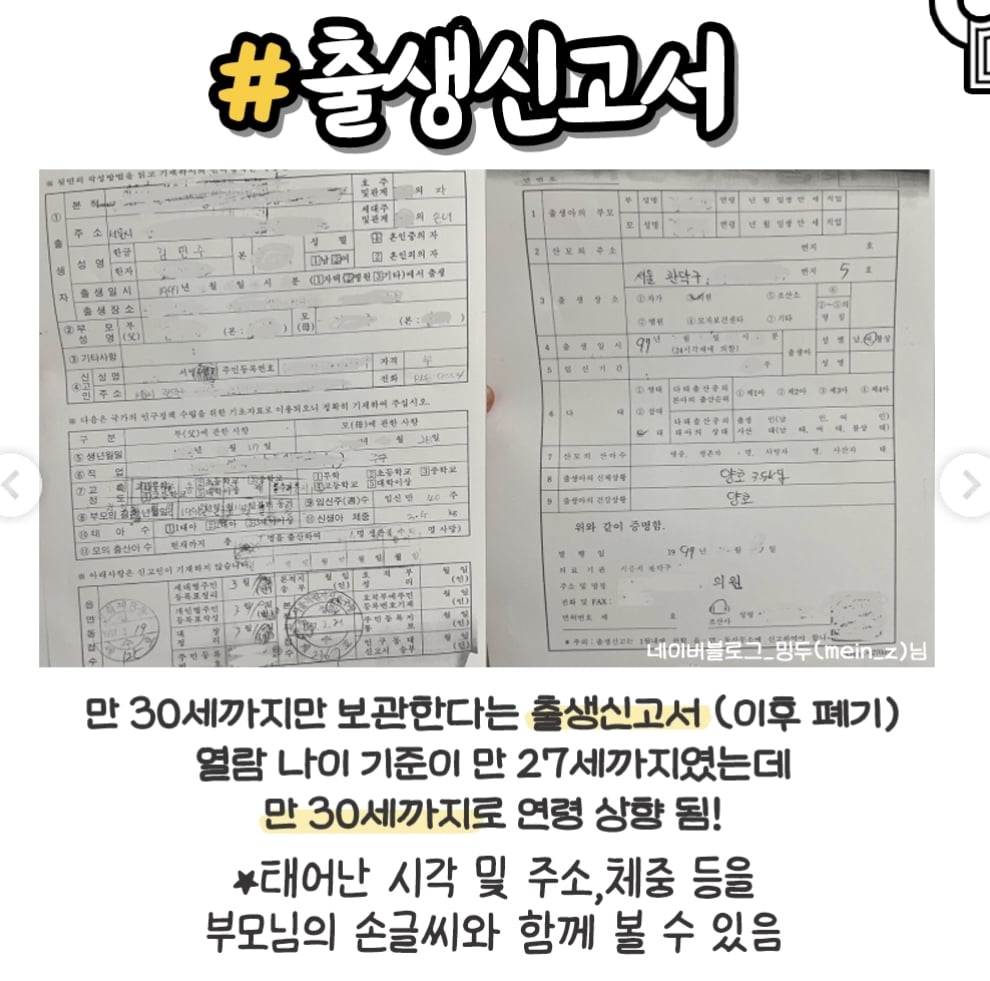 96년생 이후 사람들이 꼭 떼봐야될 서류...jpg | 인스티즈