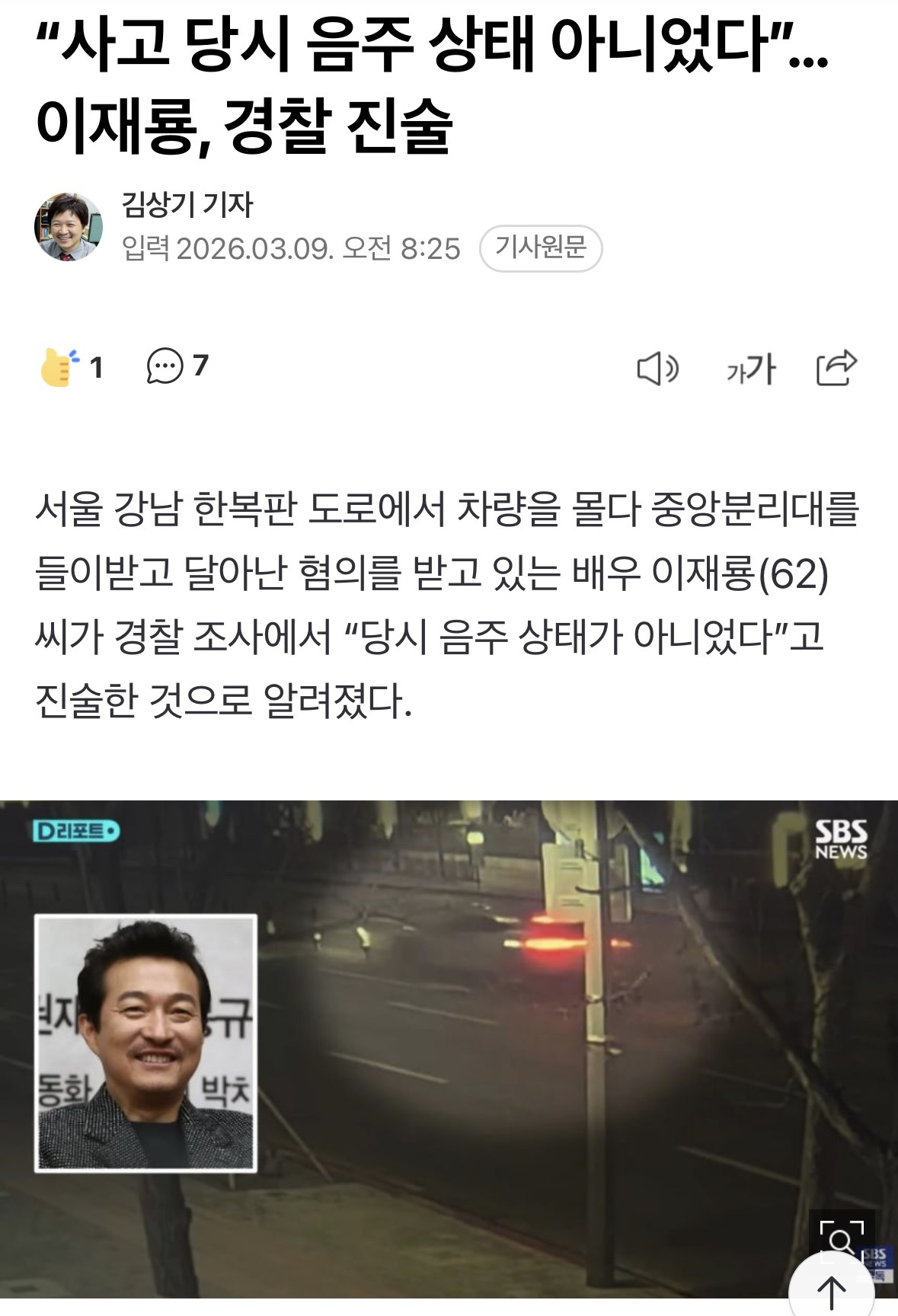 "사고 당시 음주 상태 아니었다”… 이재룡, 경찰 진술 | 인스티즈