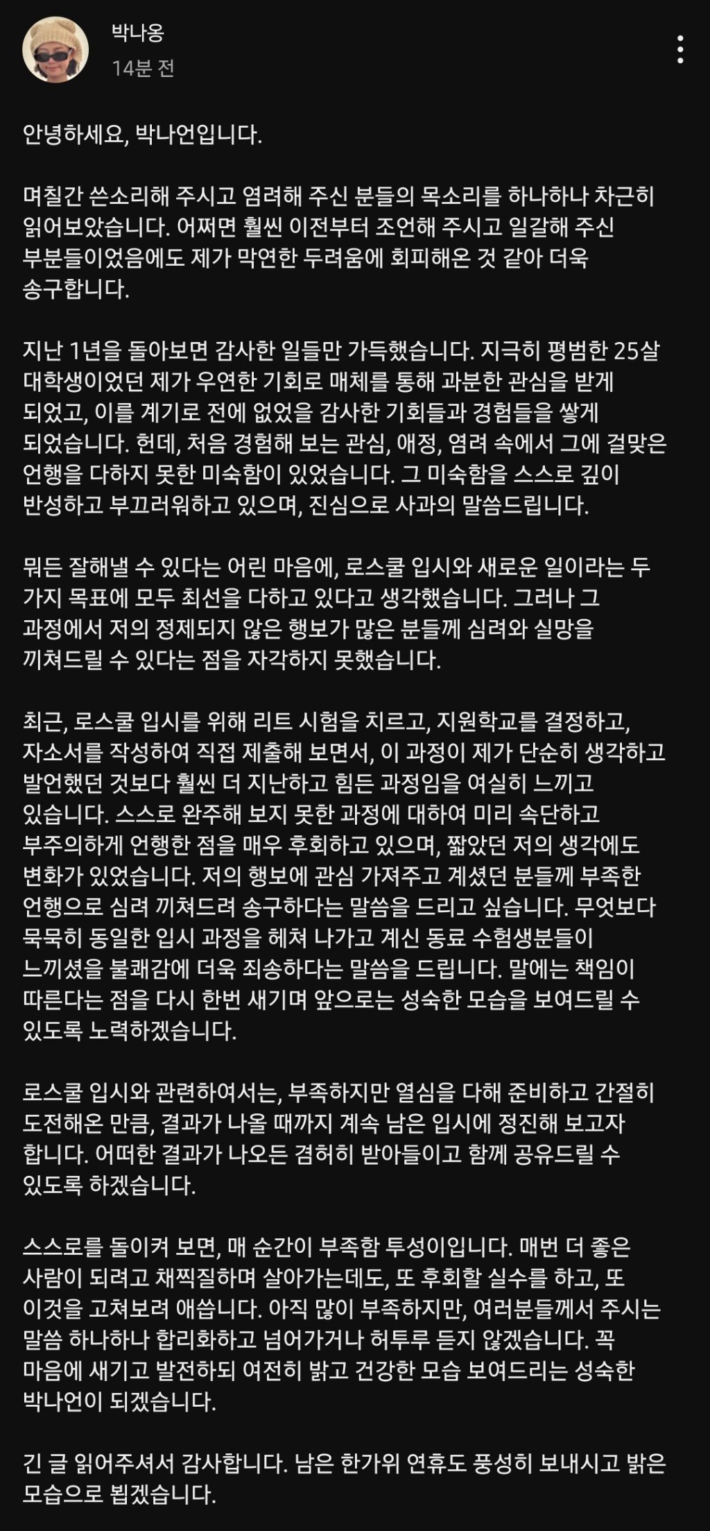 나언 지방로스쿨 발언 사과했던거 | 인스티즈