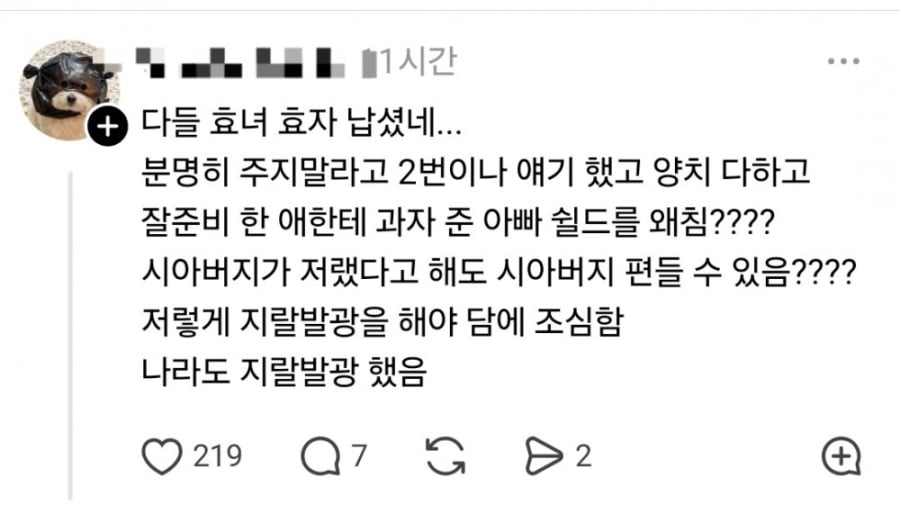 친정에서 아빠한테 소리지르고 싸우고 나왔는데 내가 너무 심한거? | 인스티즈