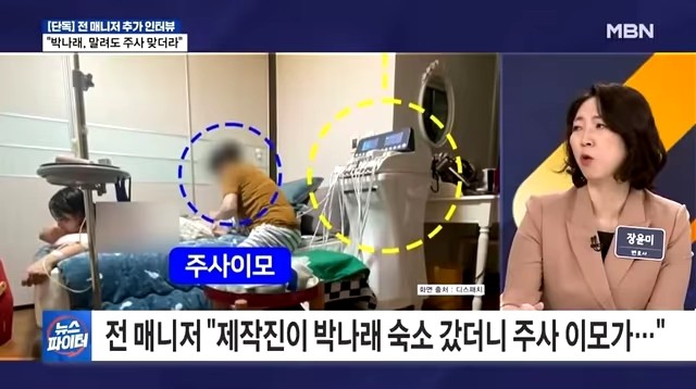 "박나래, 펜터민 아침·저녁·취침 전 복용…내성 생겼다" 전 매니저 또 폭로 | 인스티즈