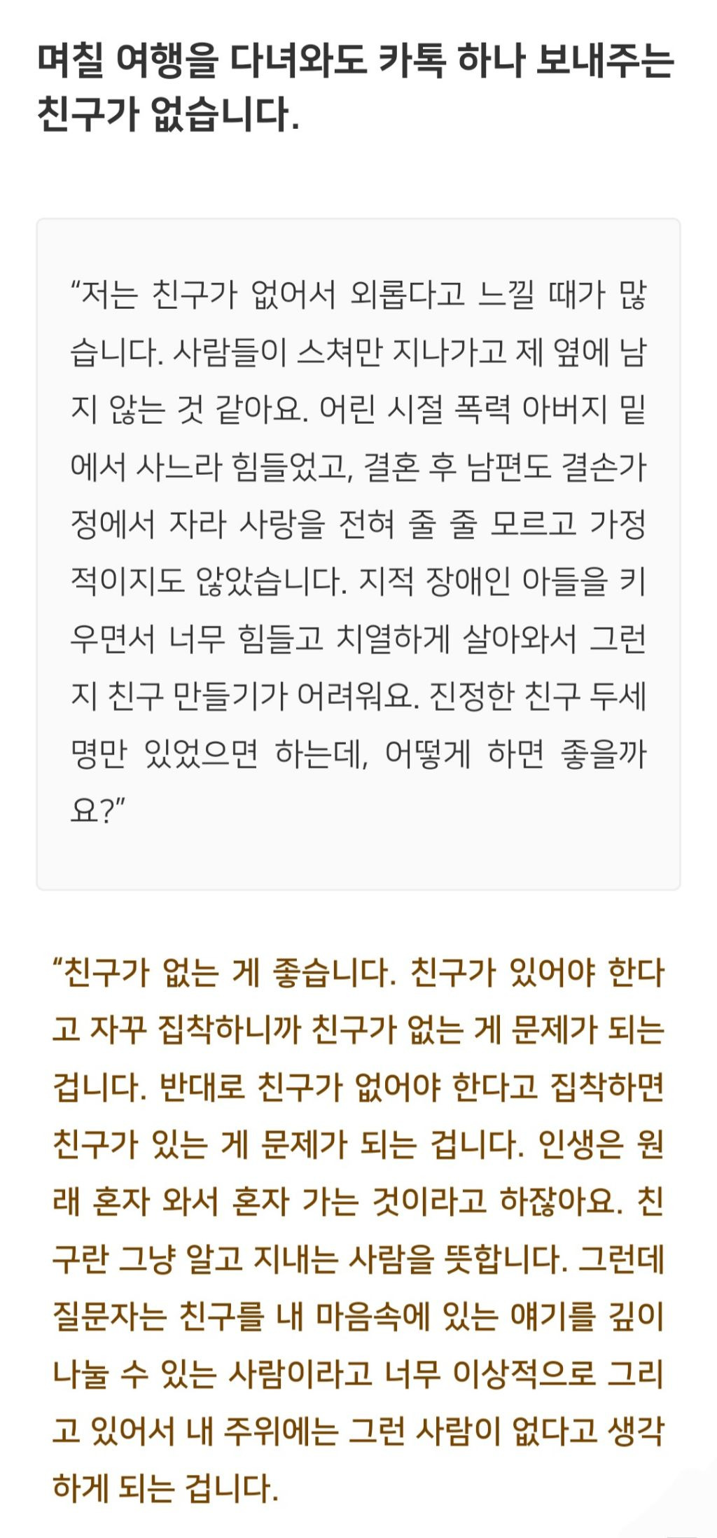 법륜스님) 며칠 여행을 다녀와도 카톡 하나 보내주는 친구가 없습니다 | 인스티즈
