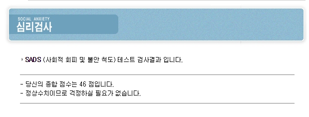사회공포증(대인공포증) 테스트 | 인스티즈