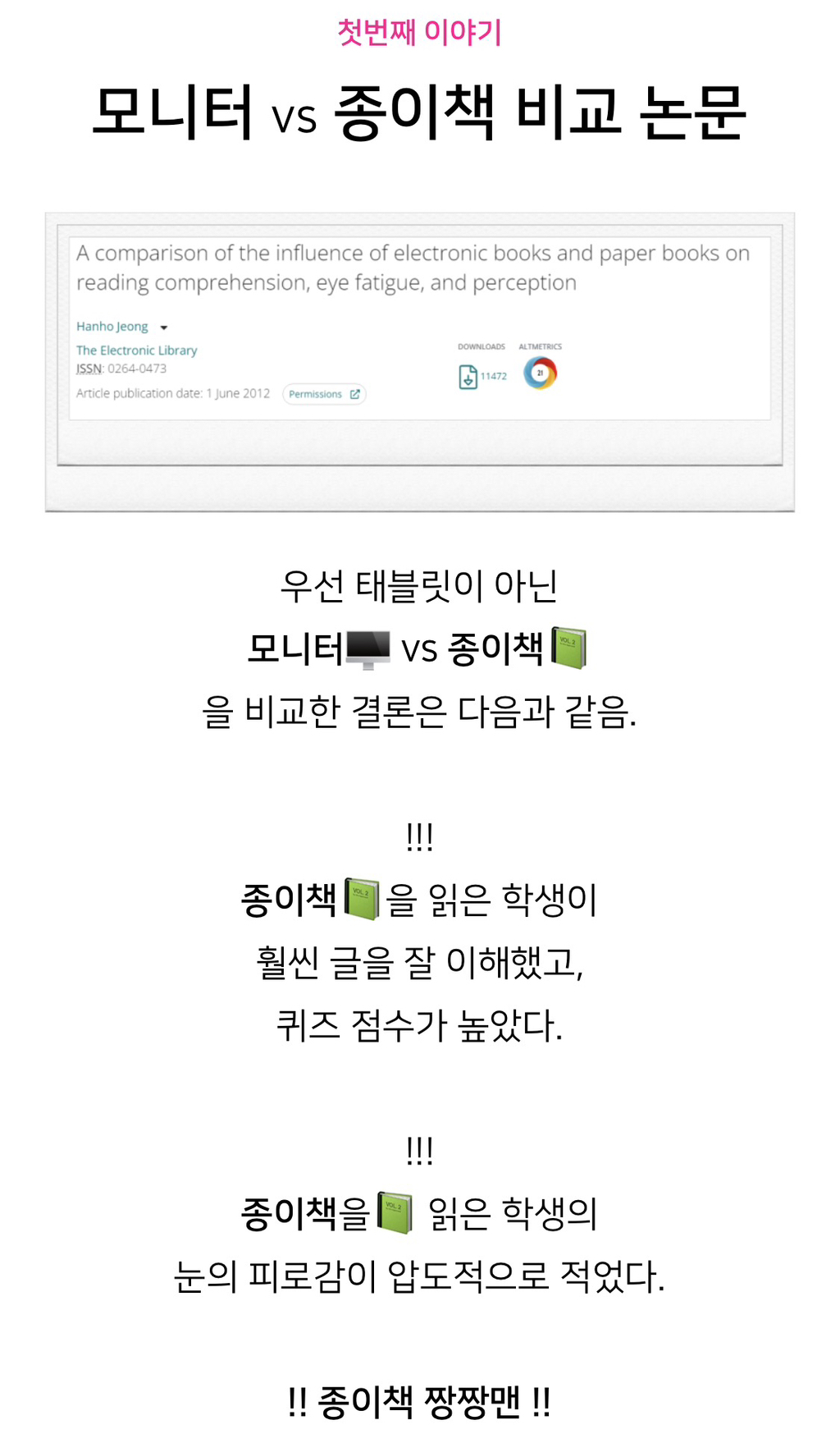 이북리더기vs아이패드 눈피로도 차이 | 인스티즈