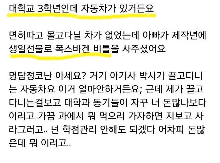 금수저 취급이 고민인 대학생.jpg | 인스티즈