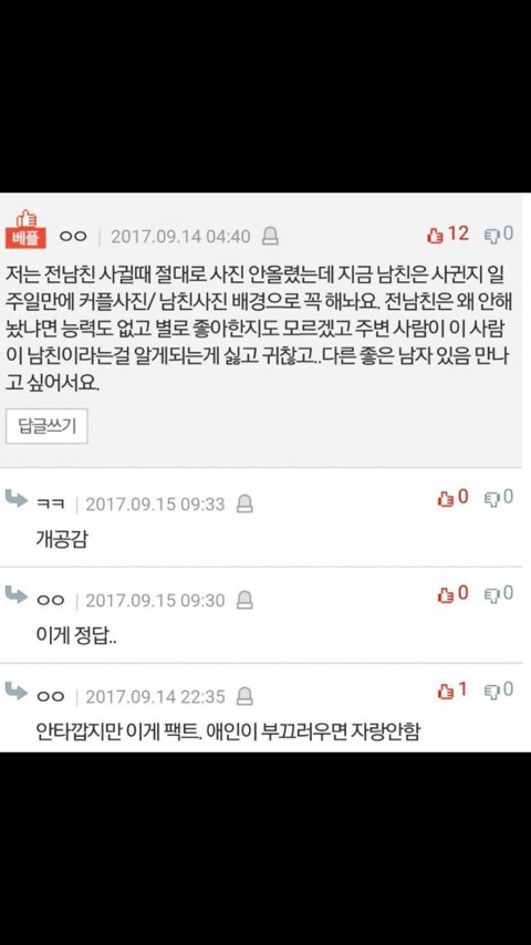 프사 커플로 안하는 여자 특징.jpg | 인스티즈