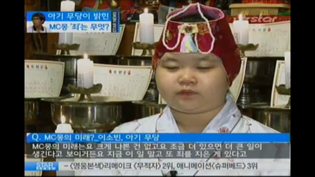 방송에 나와서 MC몽 예언했던 아기 무당.jpg | 인스티즈