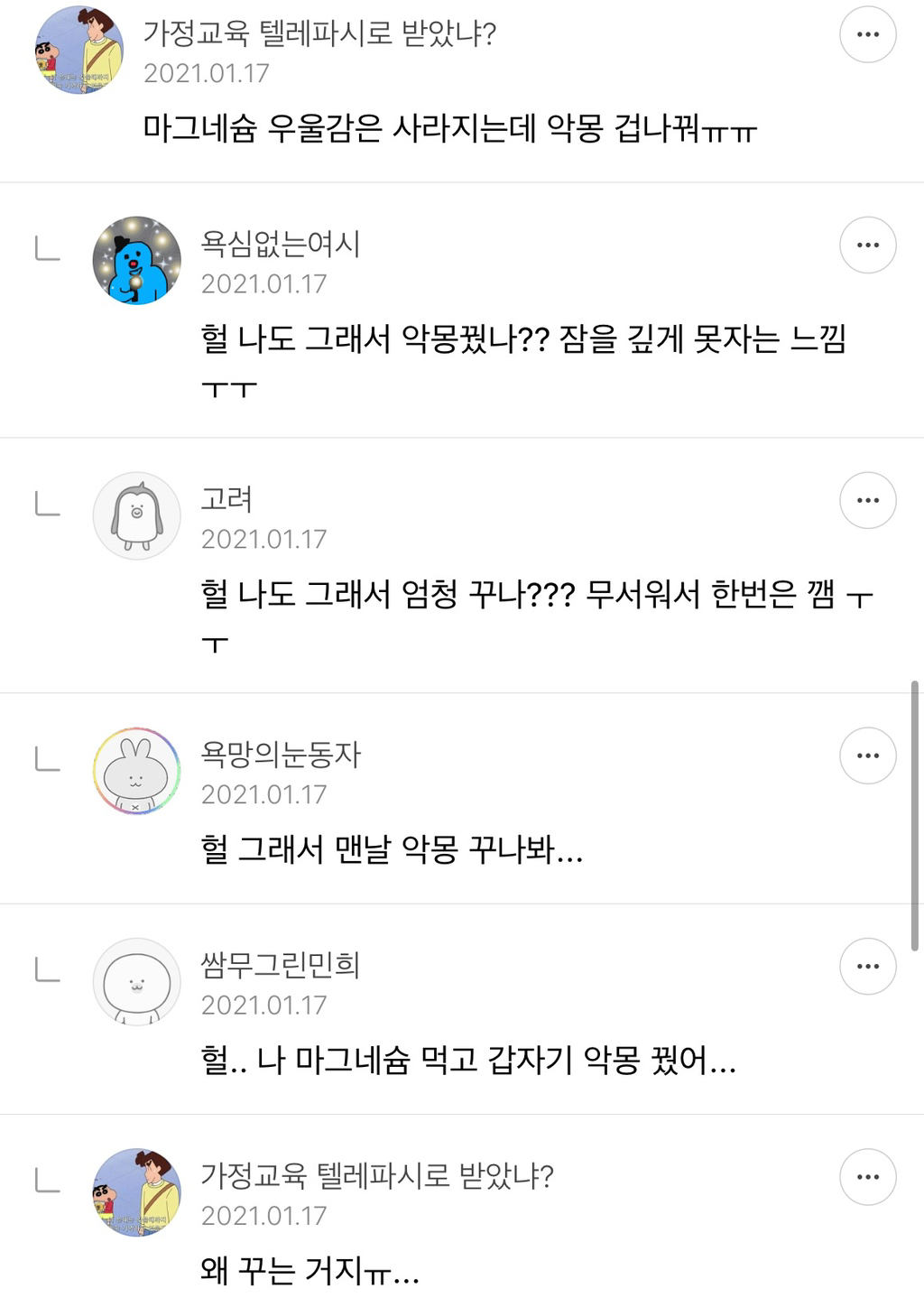진짜 기괴하고 조금무서운 마그네슘부작용 | 인스티즈
