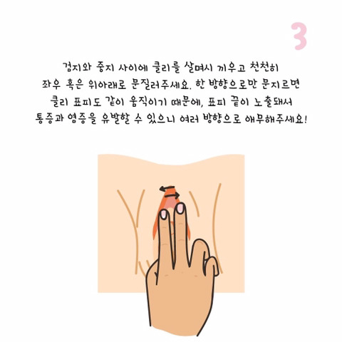 클리토리스로 홍콩가기 - 자위, 애무법 | 인스티즈