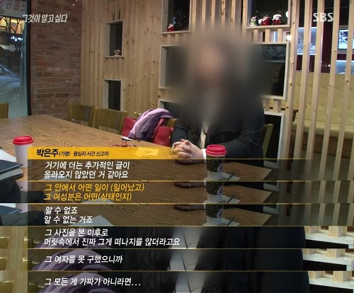 [그것이알고싶다] 위험한 초대남 - 소라넷은 어떻게 괴물이 되었나 上 | 인스티즈