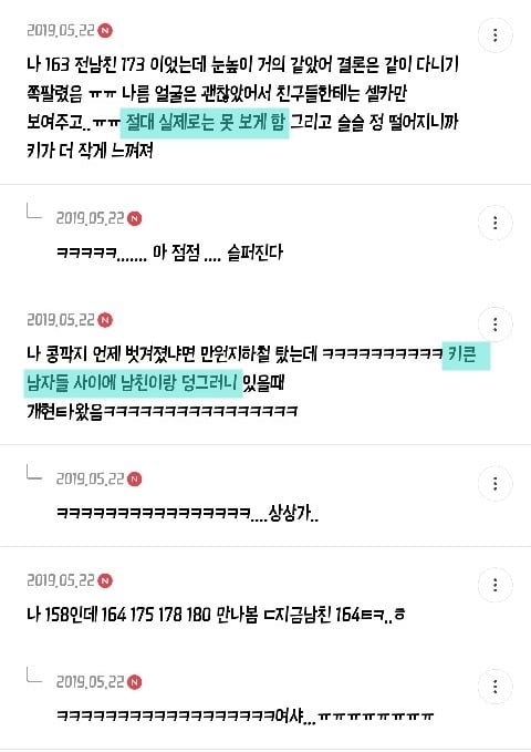 키 작은 남자 만나 본 여시들이 말해주는 키작남의 단점 | 인스티즈