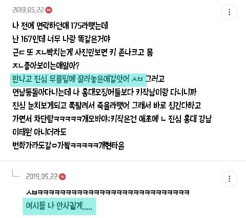 키 작은 남자 만나 본 여시들이 말해주는 키작남의 단점 | 인스티즈