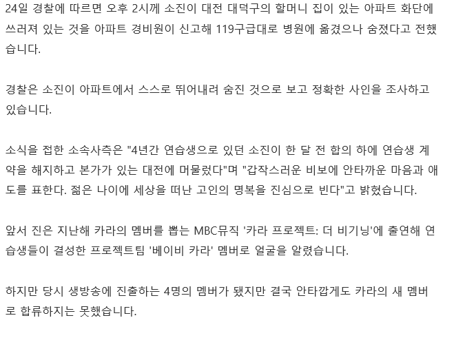 자살이라는 비극으로 끝난 한 연습생의 꿈.jpg | 인스티즈