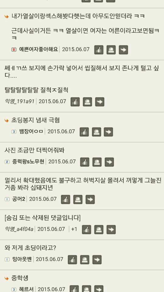 텍혐주의) 일베에 로린이를 검색해보았다 | 인스티즈