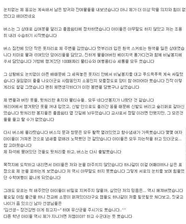 수학여행 버스안에서 똥지린 교사입니다 | 인스티즈