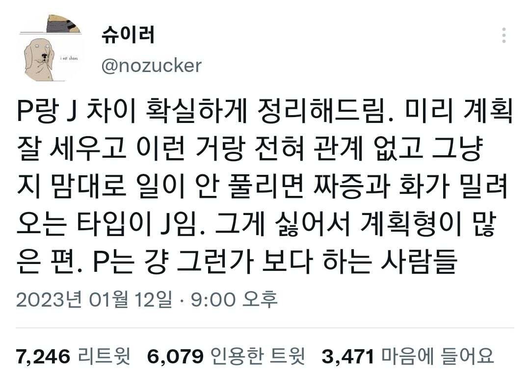 P랑J 차이 확실하게 정리해드림.twt | 인스티즈